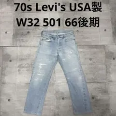 Levis 70s USA製 501 66後期 赤耳 デニム リーバイスW32
