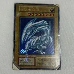 遊戯王◇青眼の白龍(ブルーアイズ・ホワイト・ドラゴン)(旧)