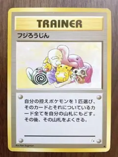 PSA8】ポケモンカード 旧裏 フジろうじん - メルカリ