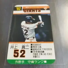 1993 タカラプロ野球ゲームカード 四條稔 読売ジャイアンツ 35 - メルカリ