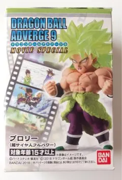 ドラゴンボール アドバージ９ ブロリー（超サイヤ人フルパワー）