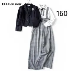 極美品✨エルアンノワール 女の子 ブレザー ワイドパンツスーツ160卒服 結婚式