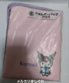 サンリオ　当りくじ　ショルダーバッククロミ