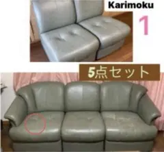 2025年最新】カリモク 本革 ソファの人気アイテム - メルカリ