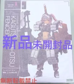 フレームアームズ・ガール 輝鎚・乙 (白兵戦仕様) 新品未開封品