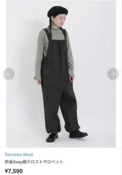 サマンサモスモス　SM2 前後2way裾ドロストサロペット　黒　ゆったりサイズ