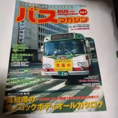 講談社カラー百科 2かいだてバス 観光バス デコトラ トラック野郎
