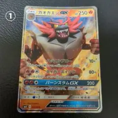 ①ポケモンカード ガオガエンGX 011/059のサムネイル