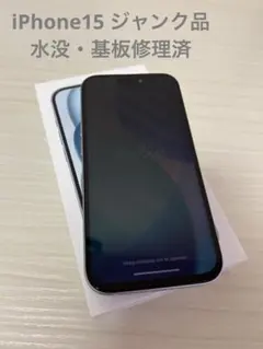 【ジャンク】iPhone 15 水没・基板修理・画面交換歴あり