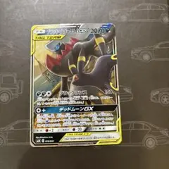 ブラッキー＆ダークライGX SMM スターターセットTAG TEAM GX 0…
