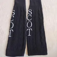 ♡スコットクラブ♡ ブラック ケーブル編みレッグウォーマー　未使用品