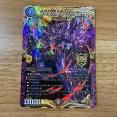 CRYMAX ジャオウガ デュエルマスターズ