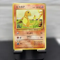 ヒトカゲ ● 第1弾拡張パック　旧裏