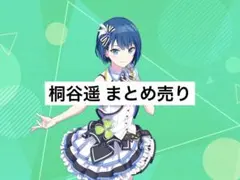 プロセカ 桐谷遥 紙類 まとめ売り 25点以上
