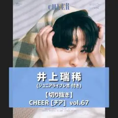 【切り抜き】井上瑞稀 ／ CHEER 2026 vol.67【ライブレポ付】