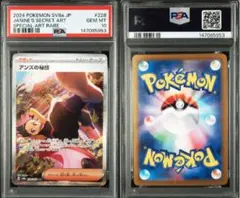 PSA10 アンズの秘技 228/187 SAR スカーレット&バイオレット