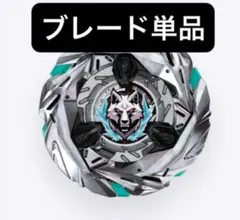 ベイブレードX 外側A8表記　シルバーウルフ　ブレードのみ大会用　新品未使用品 ベイブレードX 外側A8表記 シルバーウルフ ブレードのみ大会用