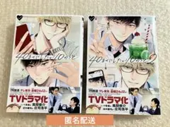 【未読】40までにしたい10のこと 1～2巻 全巻 マミタ 帯付 BL 漫画