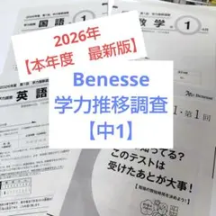 2026年最新】学力推移調査 中学1年の人気アイテム - メルカリ