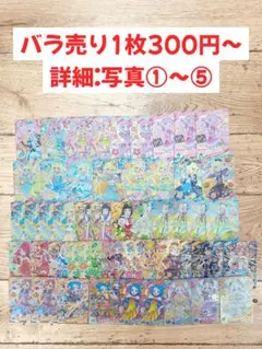 【ひみつのアイプリ】星4カード　バラ売り　※今後追加あり