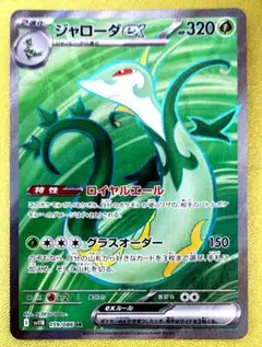 ジャローダex SR SV11B ブラックボルト 159/086