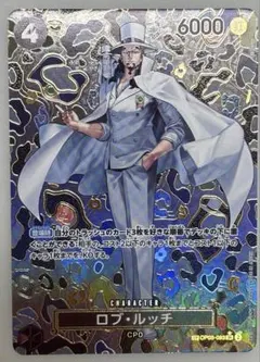 ロブルッチ　新たなる皇帝　SR スペシャル