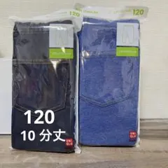 ユニクロレギンス120パンツ10 分丈　新品　未使用　リラックスフィット