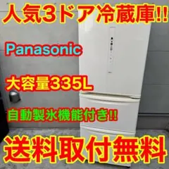 2026年最新】冷蔵庫 panasonic 335の人気アイテム - メルカリ
