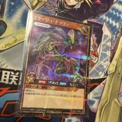 遊戯王ラッシュデュエル　ミラージュドラゴン　シークレット