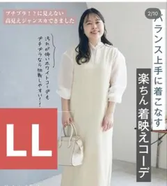 完売品 しまむら まいまい ジャンスカ LL mir×maimai アイボリー