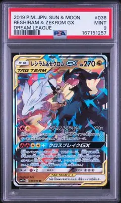 2026年最新】レシラム&ゼクロム sa psa10の人気アイテム - メルカリ