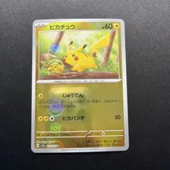 ★ポケモンカード★ ピカチュウ モンスターボールミラー sv2a 025/165