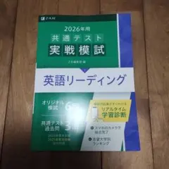 2026共通テスト実戦模試 英語リーディング Z会 - メルカリ