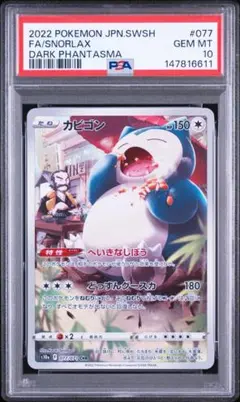 2026年最新】カビゴン chr psa10の人気アイテム - メルカリ