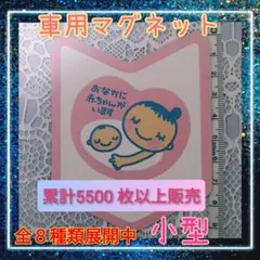 車用 マタニティマーク マグネット 若葉マーク小型１枚