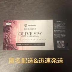 OLIVE SPA 100分コース オリーブスパ 無料利用券 マッサージのサムネイル