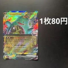 ナンジャモのハラバリーex RR ポケモンカード