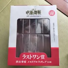 呪術廻戦 一番くじ ラストワン 渋谷事変