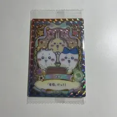 ちいかわ　ウエハース　ラッキーカードコレクション2 レア