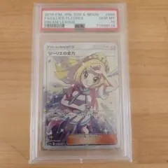 リーリエの全力 トレーナーカード PSA9　早い者勝ちおまけ付き リーリエの全力 トレーナーカード PSA9 早い者勝ちおまけ付き