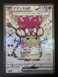 2026年最新】デデンネex srの人気アイテム - メルカリ