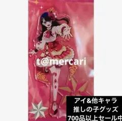 まもなく出品削除！購入お早めに！推しの子展 アクリルスタンド　星野アイ　1点