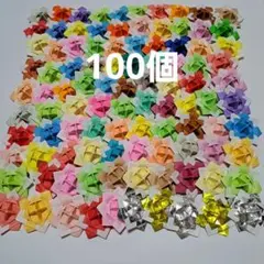 カラフル　折り紙のコマ　100個