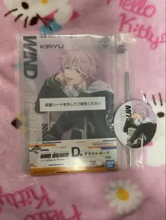 ウィンドブレイカー 一番くじ D賞 G賞 桐生三輝