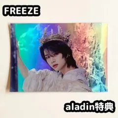 범규 TXT FREEZE aladin 혜택 엽서