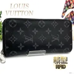 ルイヴィトン モノグラム エクリプス ジッピーウォレット ヴェルティカル 長財布