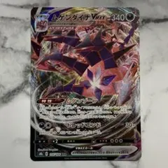 ムゲンダイナVMAX　ムゲンゾーン　１枚（S8b・VMAXクライマックス）,