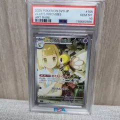 リーリエのアブリボン AR SV9 バトルパートナーズ 105/100
