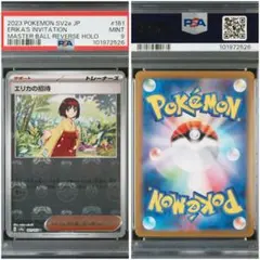2025年最新】エリカの招待 マスターボール psa10の人気アイテム