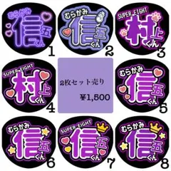 2026年最新】村上信五 うちわの人気アイテム - メルカリ